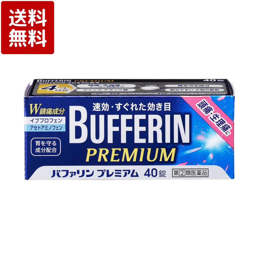 バファリンプレミアム40錠は胃への負担が本当に少ない？効果と口コミから見る使い分け